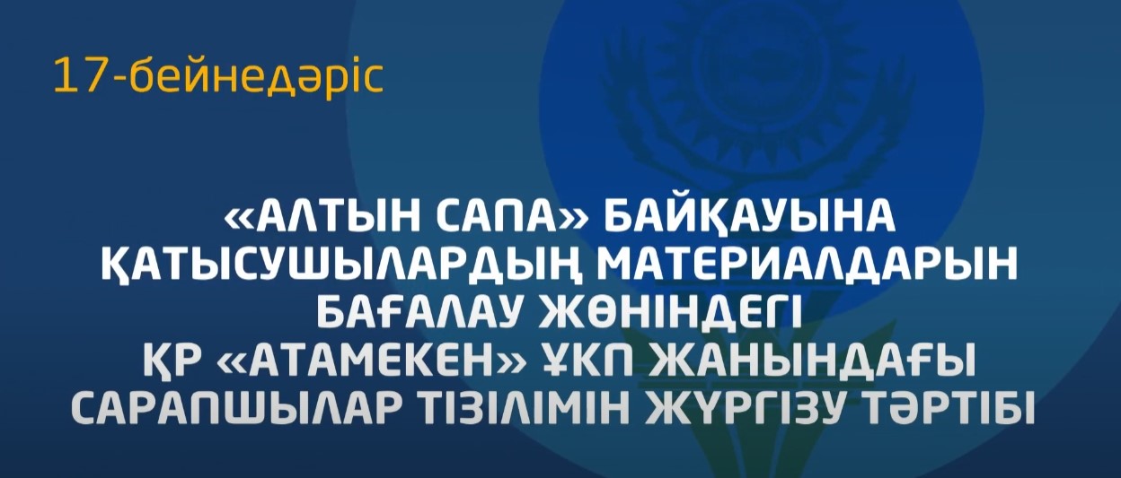 17 - бейнедәріс. ҰКП жанындағы сараптамалық топтың құрамы және сараптамалық топ туралы ереже