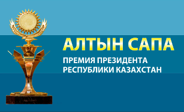 «АЛТЫН САПА» - ПУТЬ К УСПЕХУ ВАШИХ КОМПАНИЙ