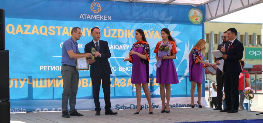В КОСТАНАЕ НАЗВАЛИ ПОБЕДИТЕЛЕЙ РЕГИОНАЛЬНОГО ЭТАПА КОНКУРСА «ЛУЧШИЙ ТОВАР КАЗАХСТАНА»