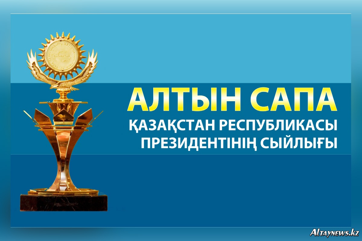 Президенттің сыйлығын алу