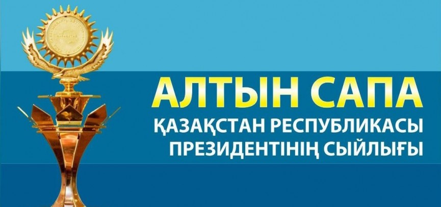 Ақмола облысының 50 компаниясы «Алтын сапа» және «Үздік тауар Қазақстанда» конкурстарына қатысушы болуға дайын.