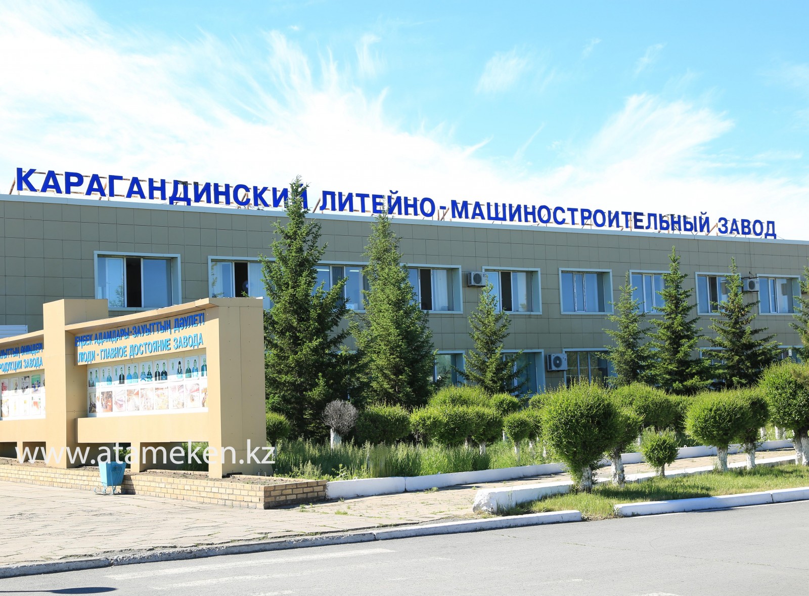 ВОЗМОЖНОСТИ МАШИНОСТРОЕНИЯ ПРЕДСТАВИТ КАРАГАНДИНСКИЙ ЗАВОД НА РЕСПУБЛИКАНСКОМ КОНКУРСЕ