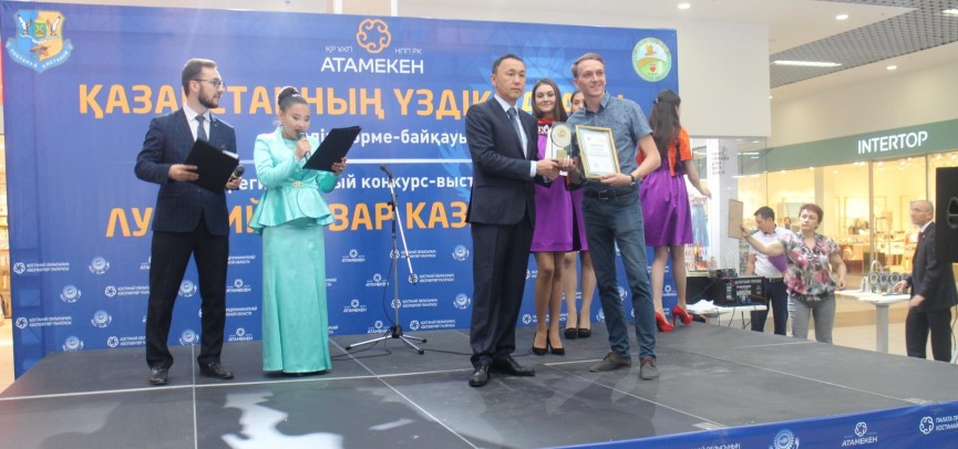НА ДРУГИХ ПОСМОТРЕТЬ И СЕБЯ ПОКАЗАТЬ - В КОСТАНАЙСКОЙ ОБЛАСТИ ПРОШЕЛ РЕГИОНАЛЬНЫЙ КОНКУРС "ЛУЧШИЙ ТОВАР КАЗАХСТАНА"