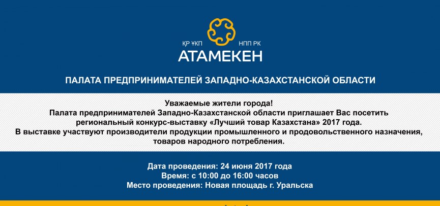 Предприниматели Уральска вступают в бой