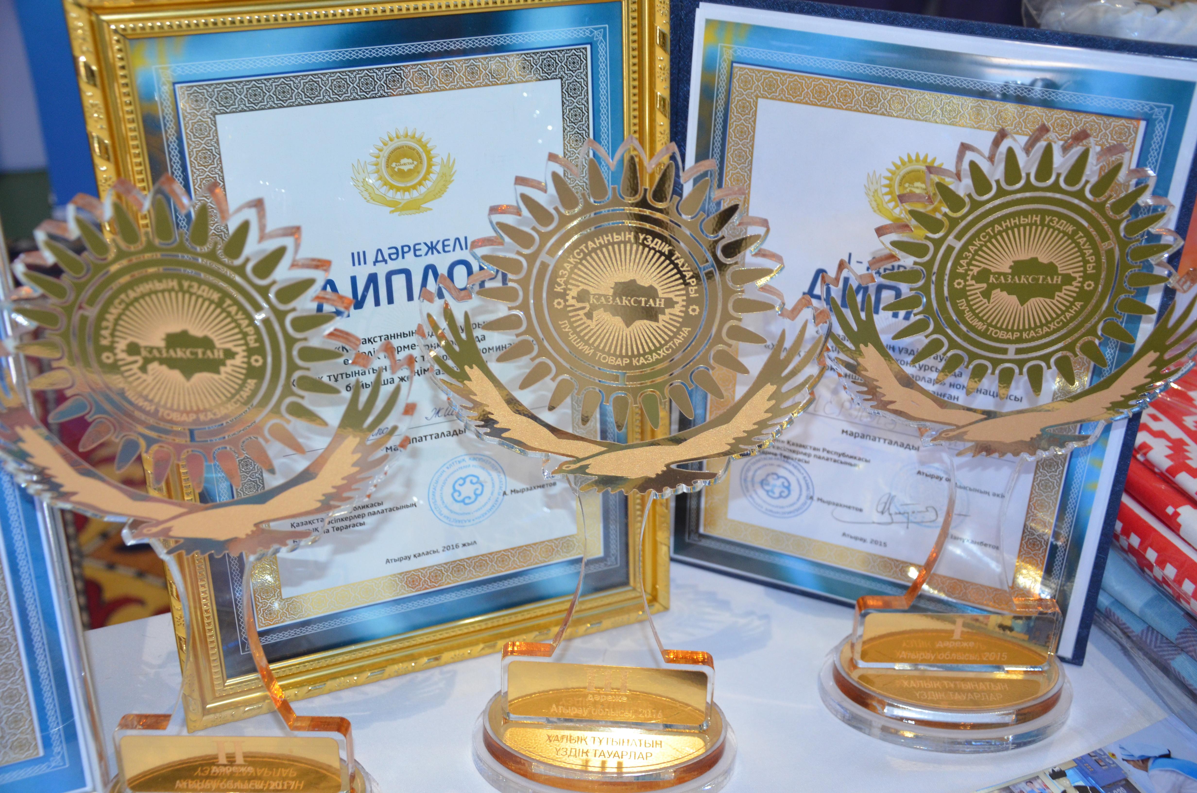 ЛУЧШИХ ТОВАРОПРОИЗВОДИТЕЛЕЙ ВЫБРАЛИ В АТЫРАУ