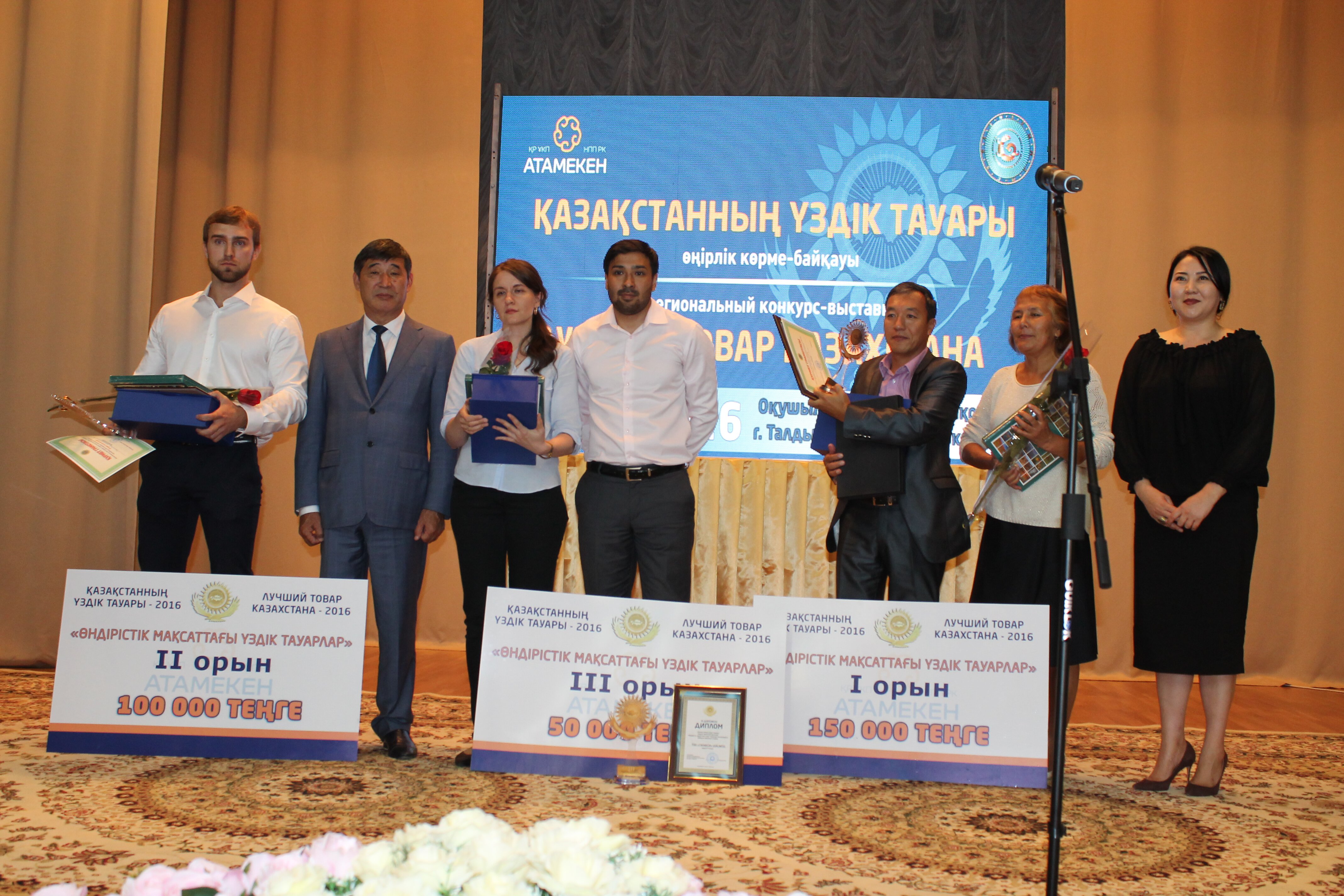 В Талдыкоргане выберут лучшие товары компаний