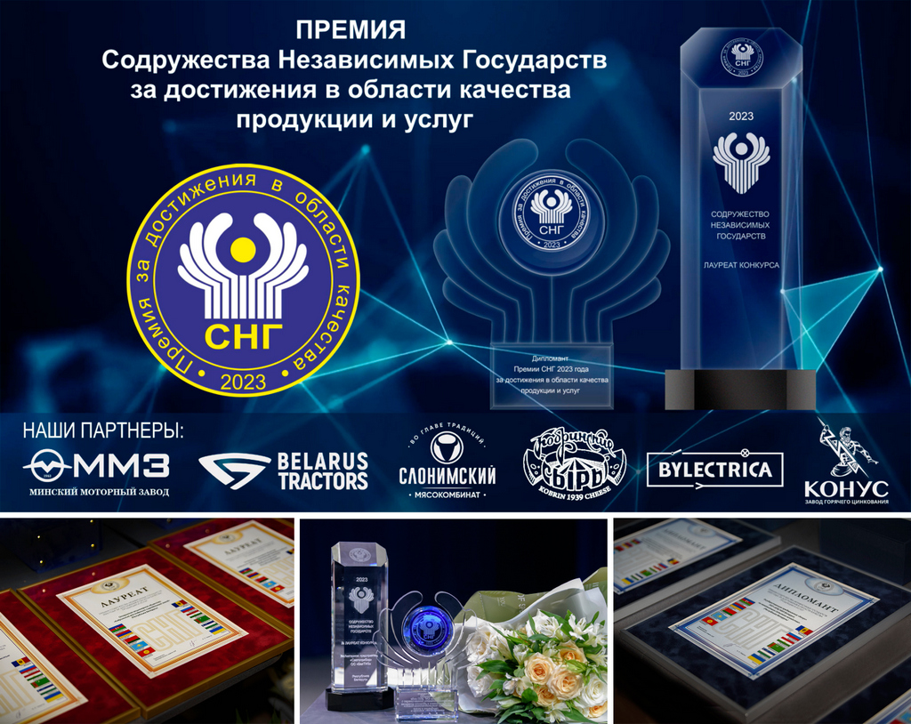 Казахстанские предприятия стали обладателями Премии СНГ за достижения в области качества продукции и услуг