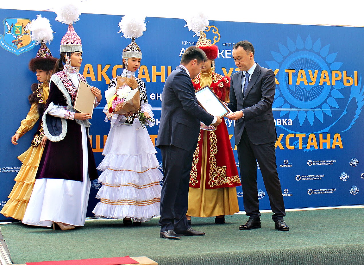 В Костанае определили победителей регионального конкурса «Лучший товар Казахстана»