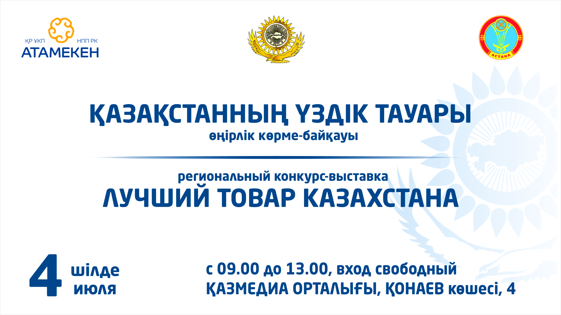 Лучший товар столицы - 2017