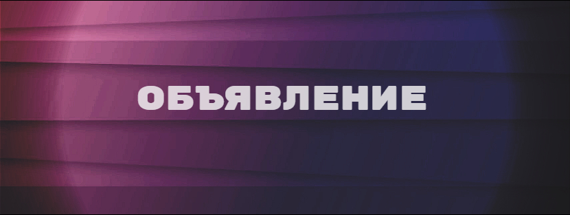 Объявление