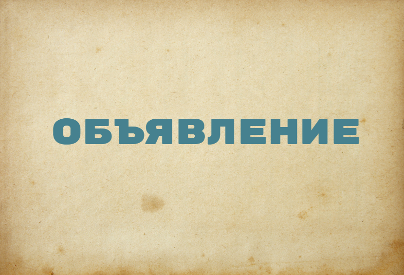 Объявление